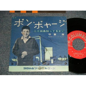 画像: 守屋 浩 HIROSHI MORIYA - A)ボン・ボヤージ  B)二十四条知ってるかい (Ex/VG+++) / 1960 JAPAN ORIGINAL Used 7" Single 
