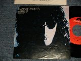 画像: 森田童子 MORITA DOJI - A) さよならぼくのともだち  B)まぶしい夏 (Ex+/Ex+++) / 1975 JAPAN ORIGINAL Used 7" シングル Single