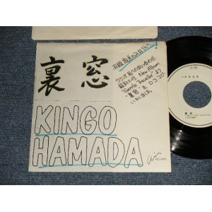 画像: 浜田 濱田 金吾 KINGO HAMADA - A)裏窓　B) (Ex/Ex++ WOFC) / 1981 JAPAN ORIGINAL "PROMO ONLY ONE SIDED” Used 7" 45rpm Single