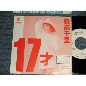 画像: 森高千里 CHISATO MORITAKA - A)17才 (Ex++/MINT-STOFC)/ 1989 JAPAN ORIGINAL "PROMO Only One Sided" Used 7" Single 