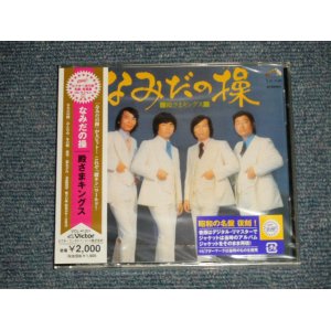 画像: 殿様キングス TONOSAMA KINGS - なみだの操 (SEALED) / 2005 JAPAN ORIGINAL "BRAND NEW SEALED" CD With OBI