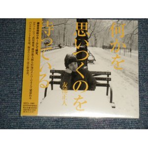 画像: 友部正人 MASATO TOMOBE - 何かを思いつくのを待っている (SEALED) / 2004 JAPAN ORIGINAL "BRAND NEW SEALED" CD With OBI