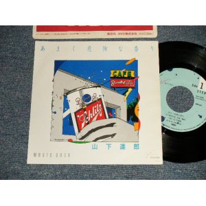 画像:  山下達郎 TATSURO YAMASHITA - A)あまく危険な香り　B)MUSIC BOOK  (MINT-/MINT) / 1982 JAPAN ORIGINAL  Used 7" Single