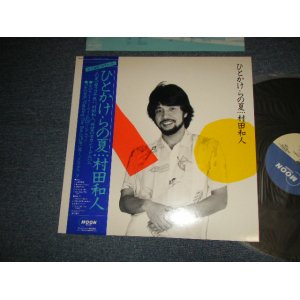 画像: 村田和人 MURATA KAZUHITO  - ひとかけらの夏 (Ex+++/MINT-) / 1983 JAPAN ORIGINAL Used LP with OBI