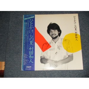 画像: 村田和人 MURATA KAZUHITO  - ひとかけらの夏 (MINT-/MINT) / 1983 JAPAN ORIGINAL Used LP with OBI