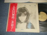 画像: 多喜子 TAKIKO - 人生の円舞曲 (Ex+++/Ex+++) / 1980 JAPAN ORIGINAL Used LP with OBI