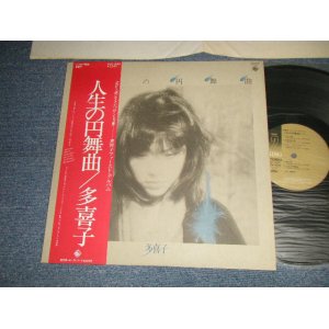画像: 多喜子 TAKIKO - 人生の円舞曲 (Ex+++/Ex+++) / 1980 JAPAN ORIGINAL Used LP with OBI