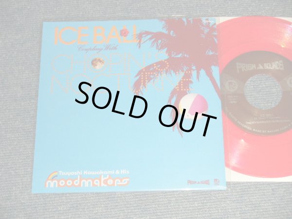 画像1: 川上つよしと彼のムードメイカーズ Tsuyoshi Kawakami & His Moodmakers  Ice Ball (NEW)/ 2006JAPAN ORIGINAL "red wax/vinyl" "brand new" 7"Single