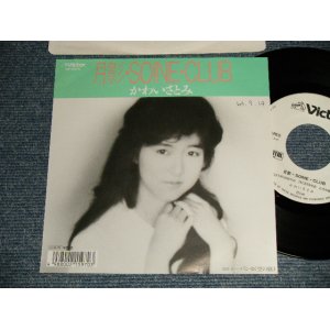 画像: かわいさとみ SATOMI KAWAI - A)月影・SOINE CLUB   B)パンセ(空の底) (Ex++/MINT- SWOFC) /1988 JAPAN ORIGINAL "WHITE LABEL PROMO" Used 7" Single シングル