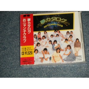 画像: おニャン子クラブ ONYANKO CLUB - 夢カタログ   (SEALED) / 1990 JAPAN ORIGINAL "BRAND NEW SEALED" CD with OBI