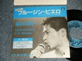 画像: 稲垣潤一 JUNICHI INAGAKI - ブルージン・ピエロ　:優しさが瞳にしみる (Ex+++/MINT-) / 1985 JAPAN ORIGINAL "PROMO ONLY" Used 7"Single