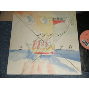 画像: 憂歌団 UKADAN  - 夢 (MINT-/MINT-）/ 1981  JAPAN ORIGINA Used LP