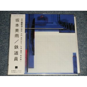 画像: 坂本 美雨 Miu Sakamoto - 鉄道員 POPPOYA  (SEALED) / 1999 JAPAN ORIGINAL "Brand New Sealed" Maxi-CD