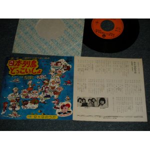 画像: 堀江美都子 MITSUKO HORIE こおろぎ'73 - A) 日本列島どっこいしょ B) 9×9のうた (Ex+++/MINT) /1977 JAPAN ORIGINAL Used 7" Single 
