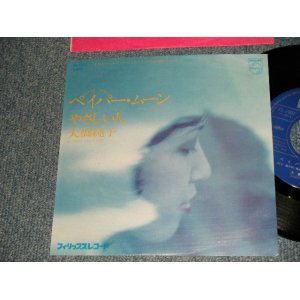 画像: 大橋純子 JUNKO OHASHI -  A) ペイパー・ムーン   Paper Moon	  B)やさしい人 (MINT-/MINT-) / 1976 JAPAN ORIGINAL Used 7"Single