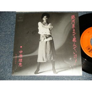 画像: 中原理恵 RIE NAKAHARA - A) 銀河系まで飛んでいけ  Gingakei Made Tonde Ike   B)	涙のカクテル Namida No Cocktail (Ex++/MINT- WOFC) / 1983 JAPAN ORIGINAL Used 7"Single