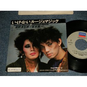 画像: 忌野清志郎 KIYOSHIRO IMAWANO + 坂本龍一 RYUICHI SAKAMOTO - A) いけないルージュマジック B) 明るいよ (Ex/Ex++ CLOUD,STOFC) / 1982 JAPAN ORIGINAL Used 7" Single 