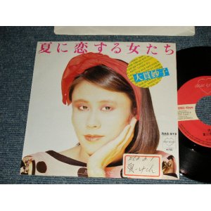 画像: 大貫妙子 TAEKO OHNUKI  - 夏に恋する女たち Arr.坂本龍一(Ex++/MINT- STOFC)  / 1983 JAPAN ORIGINAL "PROMO" Used 7" Single 