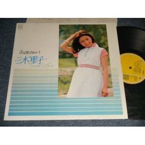 画像: 三木聖子 SEIKO MIKI  - お元気ですか？三木聖子 with Love (MINT-/MINT-) / 1982  JAPAN ORIGINAL Used LP