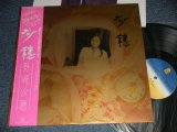 画像: 野崎沙穂 SARA NOZAKI - 沙穂 (Ex+++/MINT-) / 1985 JAPAN ORIGINAL Used LP with OBI