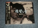 画像: ジャックス JACKS - 腹貸し女(若松孝二傑作選3) (SEALED) / 2008 JAPAN ORIGINAL  "Brand New Sealed" CD with OBI