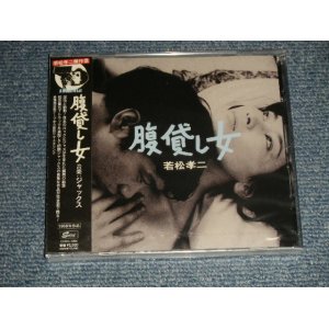 画像: ジャックス JACKS - 腹貸し女(若松孝二傑作選3) (SEALED) / 2008 JAPAN ORIGINAL  "Brand New Sealed" CD with OBI