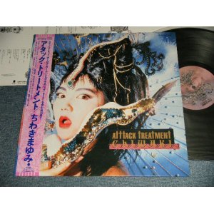 画像: ちわきまゆみ MAYUMI CHIWAKI - ATTACK TREATMENT アタック・トリートメント (MINT/MINT) / 1987 JAPAN ORIGINAL Used LP With OBI