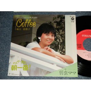 画像: 堀江美都子 MITSUKO HORIE -  A)Coffee  B)弱虫ママ (MINT/MINT-) /1982 JAPAN ORIGINAL Used 7" Single 
