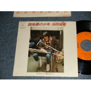 画像: 浜田省吾 SHOGO HAMADA -  A) 路地裏の少年   B) 壁にむかって (Ex/MINT-)  / 1988 JAPAN ORIGINAL Used 7" Single 