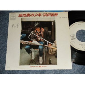 画像: 浜田省吾 SHOGO HAMADA -  A) 路地裏の少年   B) 壁にむかって (Ex-/Ex++ SWOFCOFC)  / 1988 JAPAN ORIGINAL "WHITE LABEL PROMO"" Used 7" Single 