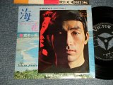 画像: 荒木一郎 ICHIRO ARAKI - A) 海  B)ジョニーの花 (MINT-/Ex+++) / 1967 JAPAN ORIGINAL Used 7" 45rpm Single