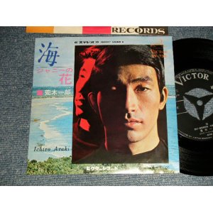画像: 荒木一郎 ICHIRO ARAKI - A) 海  B)ジョニーの花 (MINT-/Ex+++) / 1967 JAPAN ORIGINAL Used 7" 45rpm Single