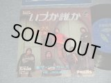 画像: ザ・ジャガーズ  THE JAGGERS - A) いつか誰か  B)フェニックス  ( Ex++/MINT-) / 1970 JAPAN ORIGINAL Used 7" Single