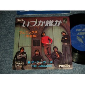 画像: ザ・ジャガーズ  THE JAGGERS - A) いつか誰か  B)フェニックス  ( Ex++/MINT-) / 1970 JAPAN ORIGINAL Used 7" Single