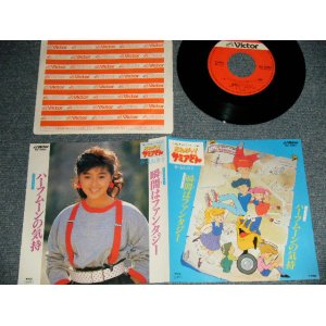 画像: 長山洋子 YOKO NAGAYAMA - A) 瞬間はファンタジー B) ハーフ・ムーンの気持ち (MINT/MINT) / 1985 JAPAN ORIGINAL Used 7" Single
