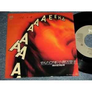画像: 小林万里子 MARIKO KOBAYASHI - A) せんたくブギ  B)自己本位の男 (Ex+/MINT- SWOFC) / 1981 JAPAN ORIGINAL "PROMO" Used 7" 45rpm Single