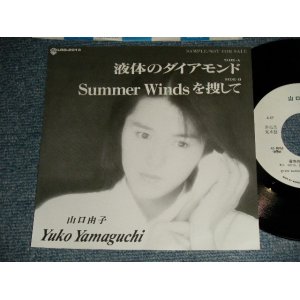 画像: 山口由子 YUKO YAMAGUCHI - A) 液体のダイアモンド   B) Summer Windsを捜して (Ex++/MINT- SWOBC)  / 1989 JAPAN ORIGINAL "PROMO Only" "ONE SIDED"  Used 7" Single 
