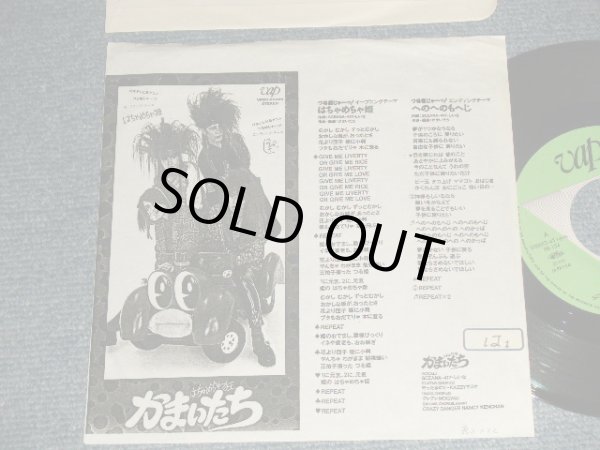 画像1: かまいたち KAMAITACHI - A)はちゃめちゃ姫   B) へのへのもへじ (Ex/Ex+++ STOFC) / 1990 JAPAN ORIGINAL "Promo Only " Used 7" Single