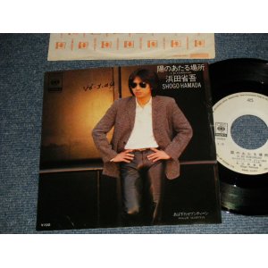 画像: 浜田省吾 SHOGO HAMADA -  A)  陽のあたる場所   B) あばずれセブンディーン (Ex+/Ex+++ SWOFC)  / 1981 JAPAN ORIGINAL "WHITE LABEL PROMO"" Used 7" Single 