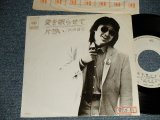 画像: 浜田省吾 SHOGO HAMADA -  A) 愛を眠らせて  B)片想い (Ex/Ex+++ STOFC)  / 1978 JAPAN ORIGINAL "WHITE LABEL PROMO"" Used 7" Single 