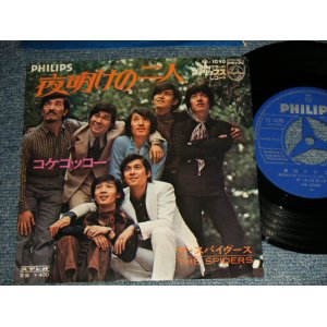 画像: ザ・スパイダース THE SPIDERS - A) 夜明けの二人   B)コケコッコー (MINT-/MINT-) / 1969 JAPAN ORIGINAL Used 7" Single シングル