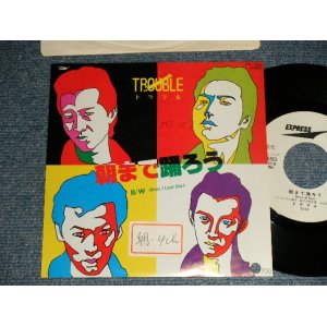 画像: トラブル TROUBLE - 朝まで踊ろう DANCE ALL NIGHT （たちひろし　作詞　HIROSHI TACHI) (Ex+/MINT- STOFC)  / 1982 JAPAN ORIGINAL "White Label PROMO Used" Used 7"Single