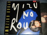画像: 小泉今日子  KYOKO KOIZUMI - 水のルージュ MIZU NO ROUGE (Ex++/MINT-) /  1987 JAPAN ORIGINAL "PROMO" Used 12" 