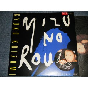 画像: 小泉今日子  KYOKO KOIZUMI - 水のルージュ MIZU NO ROUGE (Ex++/MINT-) /  1987 JAPAN ORIGINAL "PROMO" Used 12" 