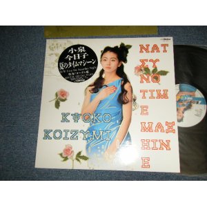 画像: 小泉今日子  KYOKO KOIZUMI - Natsu No Time Machine  夏のタイムマシーン (MINT-/MINT-) / 1988 JAPAN ORIGINAL Used 12" 