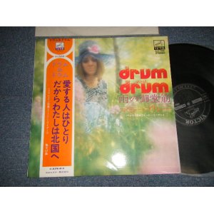 画像: チコ菊池とイージー・ライダーズ CHICO  KIKUCHI & EASY RIDERS - ドラム＆ドラム 雨の御堂筋/マミー・ブルー (Ex+++/Ex++ B-1,2:Ex) / 1970 JAPAN ORIGINAL Used LP with OBI 