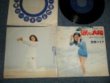 画像: 安西マリア MARIA ANZAI  - 涙の太陽 NAMIDA NO TAIYO (Ex++/MINT-)  / 1973 JAPAN ORIGINAL Used  7" Single 