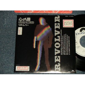 画像: リボルバー REVOLVER - A) 心の扉　B) HAPPY VALENTINE DAY (Ex/ MINT- STOFC) / 1987 JAPAN ORIGINAL "WHITE LABEL PROMO" Used 7"Single