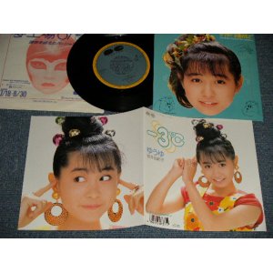 画像: ゆうゆ(岩井由紀子) YUUYU YUYU (YUKIKO IWAI) - A)-3ºC	  B)アッというMaにMeっ！(With COLOR PIN-PU)  (MINT/MINT) /1987 JAPAN ORIGINAL Used 7"45 Single  