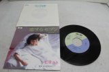 画像: 松原ミキ MIKI MATSUBARA - A)恋するセゾン 〜色恋来い〜  B)サングラスはもういらない  (MINT-/MINT-) / 1985 JAPAN ORIGINAL "PROMO" Used 7" Single 